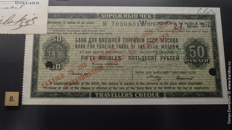 Дорожный чек банка внешней торговли СССР