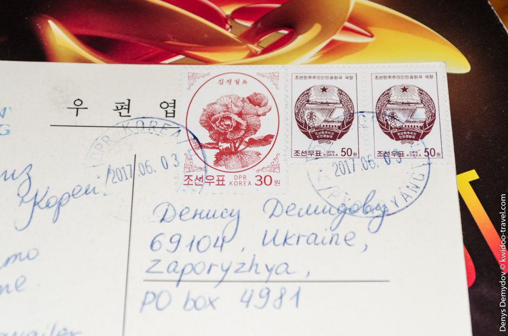 А вот и штемпели гашения и погашенные марки Кореи на открытке